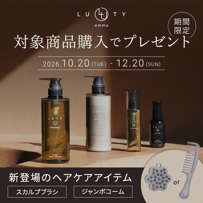 対象商品購入でプレゼント