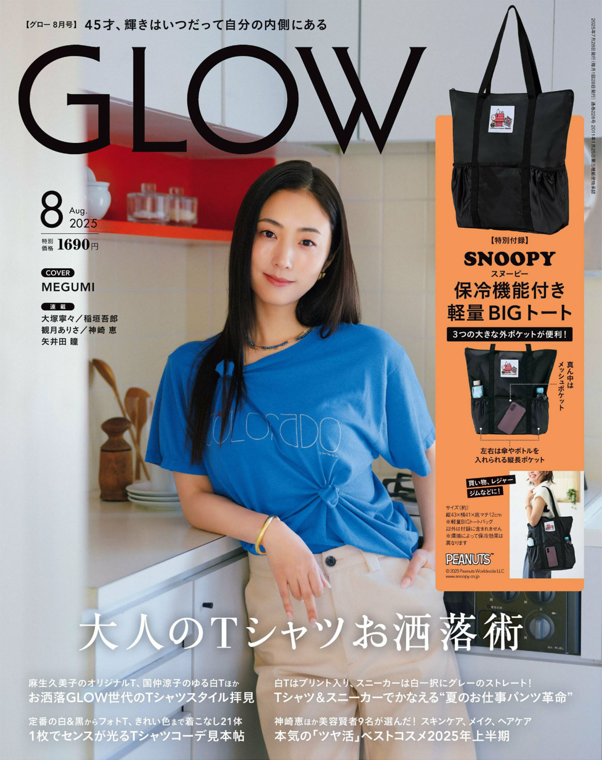 2025.08 GLOW