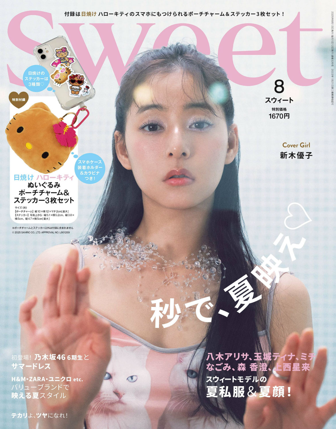 2025.08 SWEET