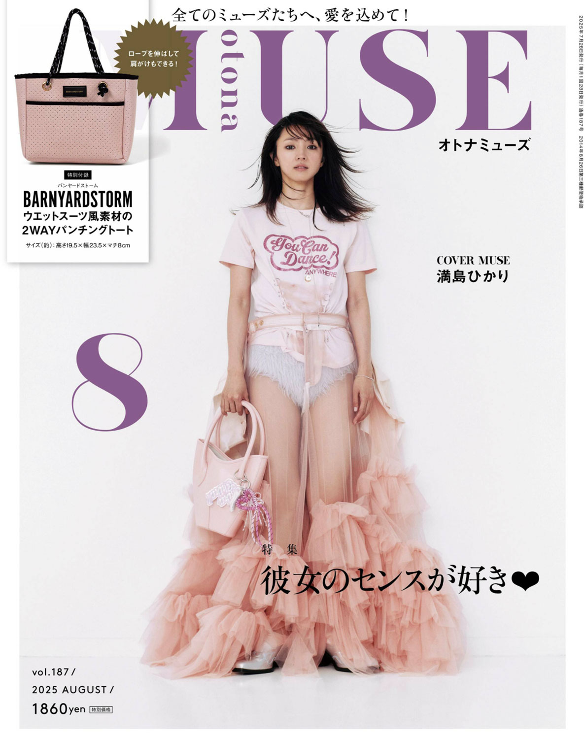 2025.08 otonaMUSE