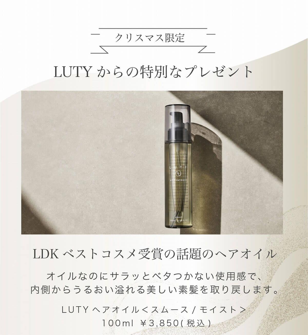 LUTY クリスマスキャンペーン