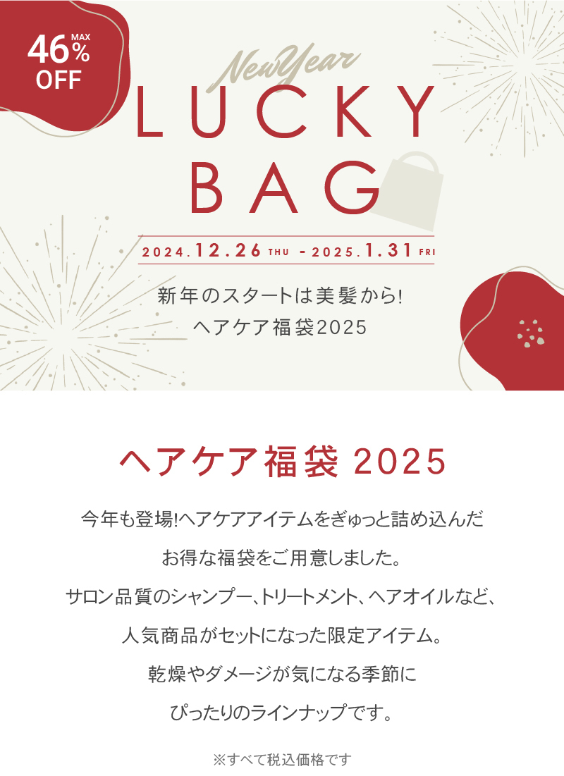 LUTY 2025年福袋