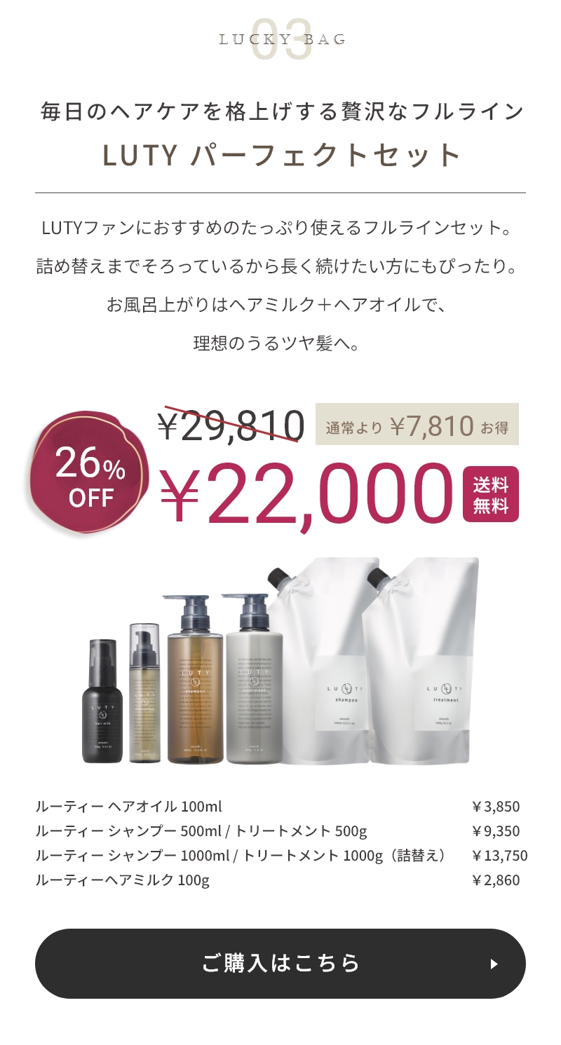 LUTY 2026年福袋
