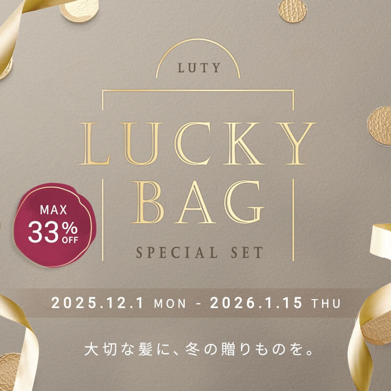 LUTY 2026年福袋