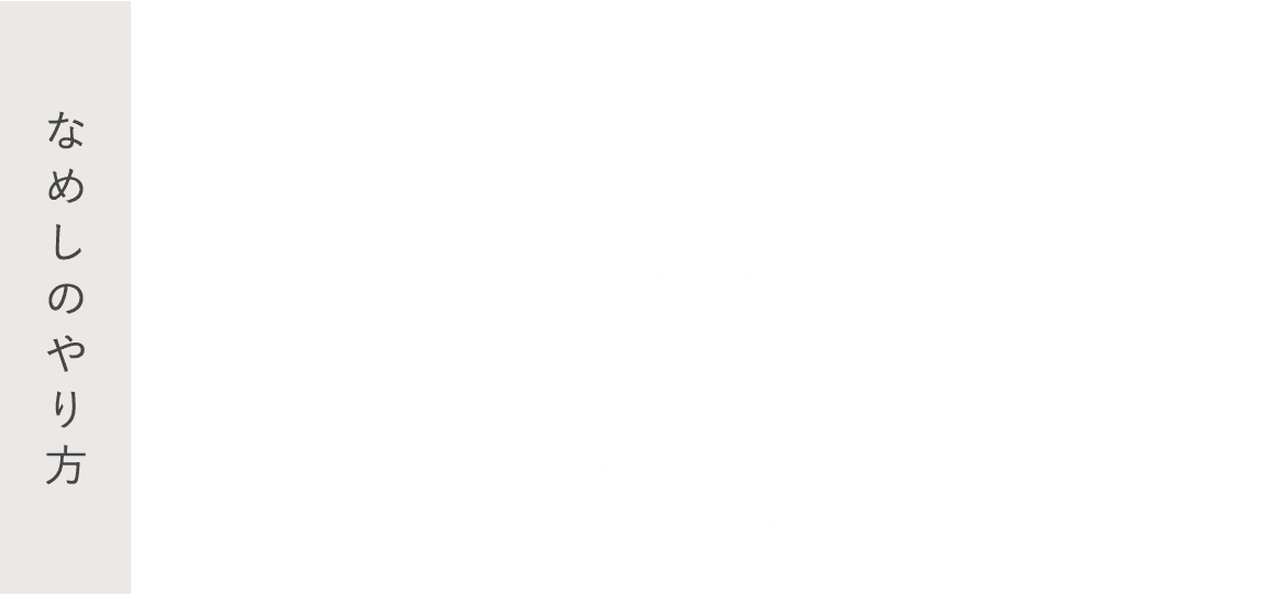 トリートメントのなじませ方