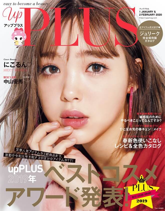 2020.1 　up PLUS