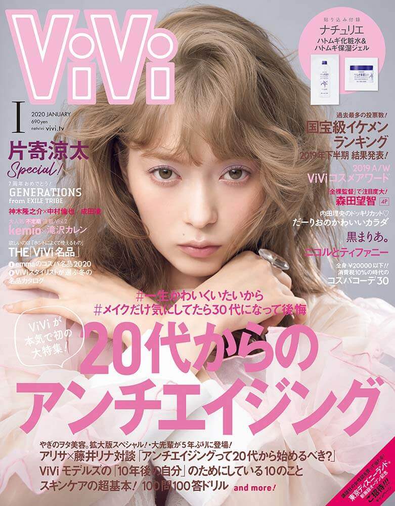2020.1 　ViVi