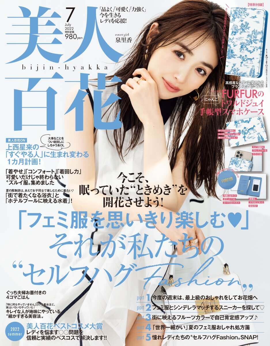 2022.7　美人百花