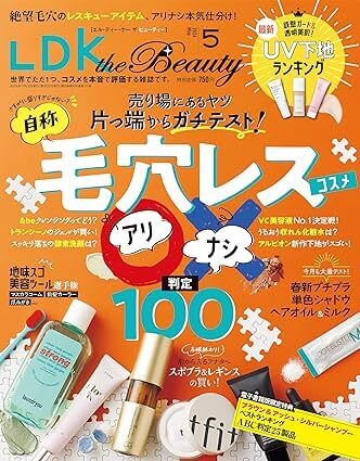 2024.5　LDK the Beauty