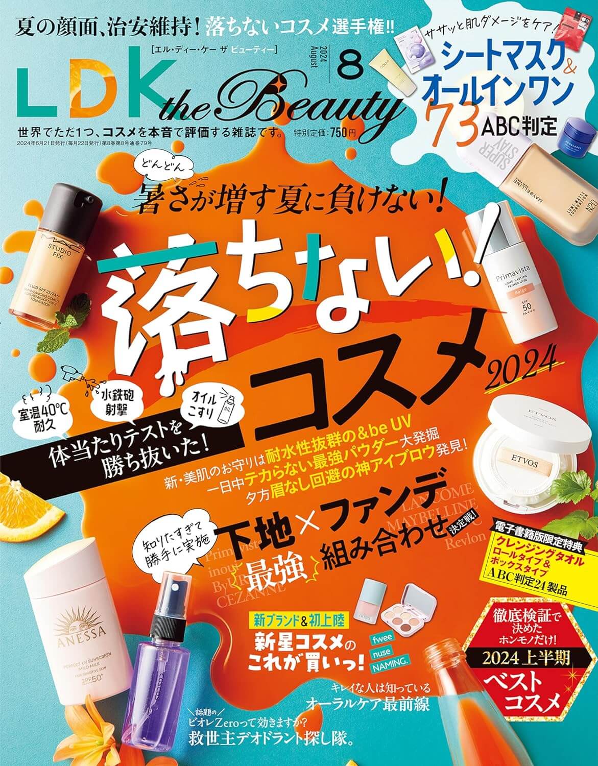 2024.8　LDK the Beauty