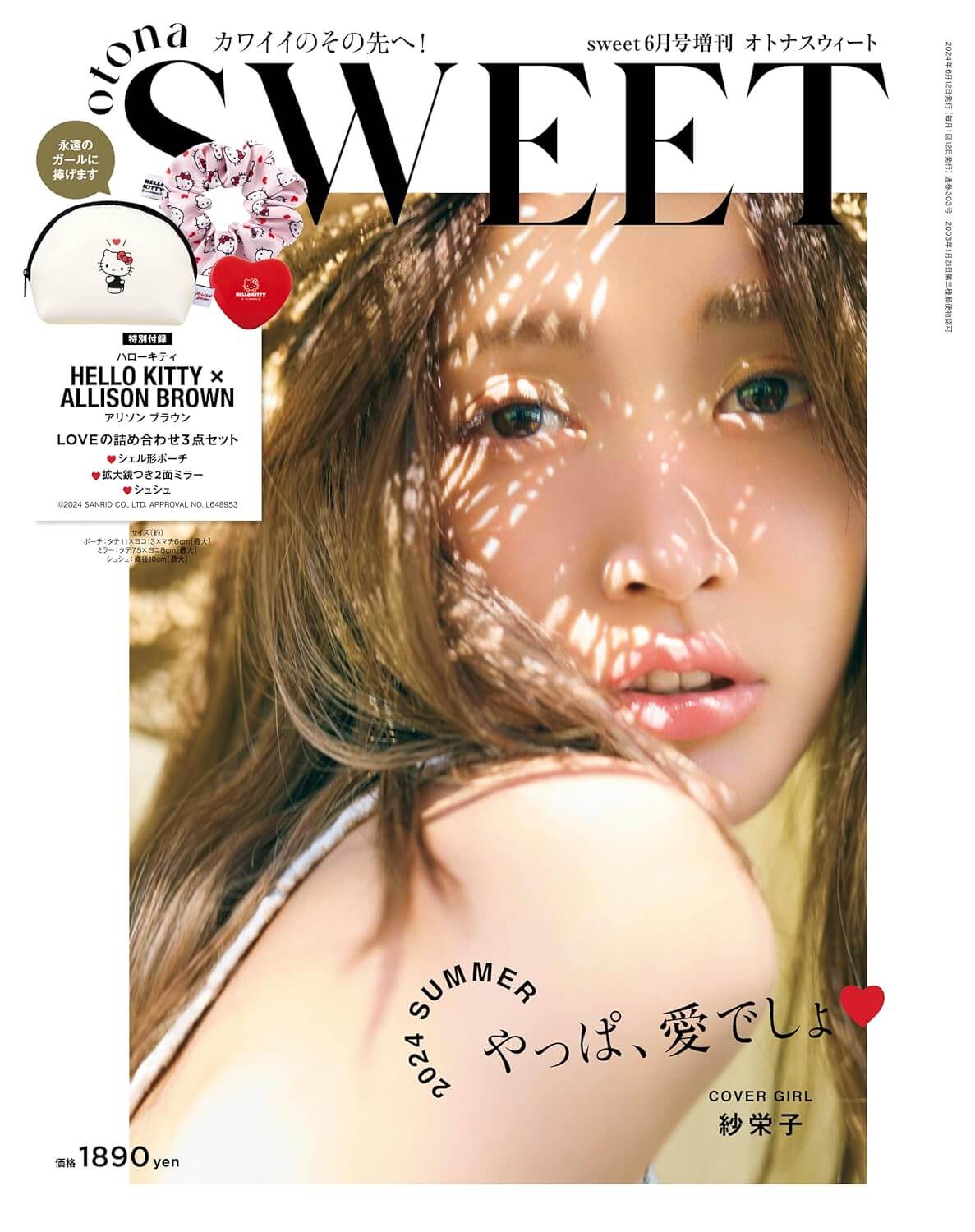 2024.6　otona SWEET