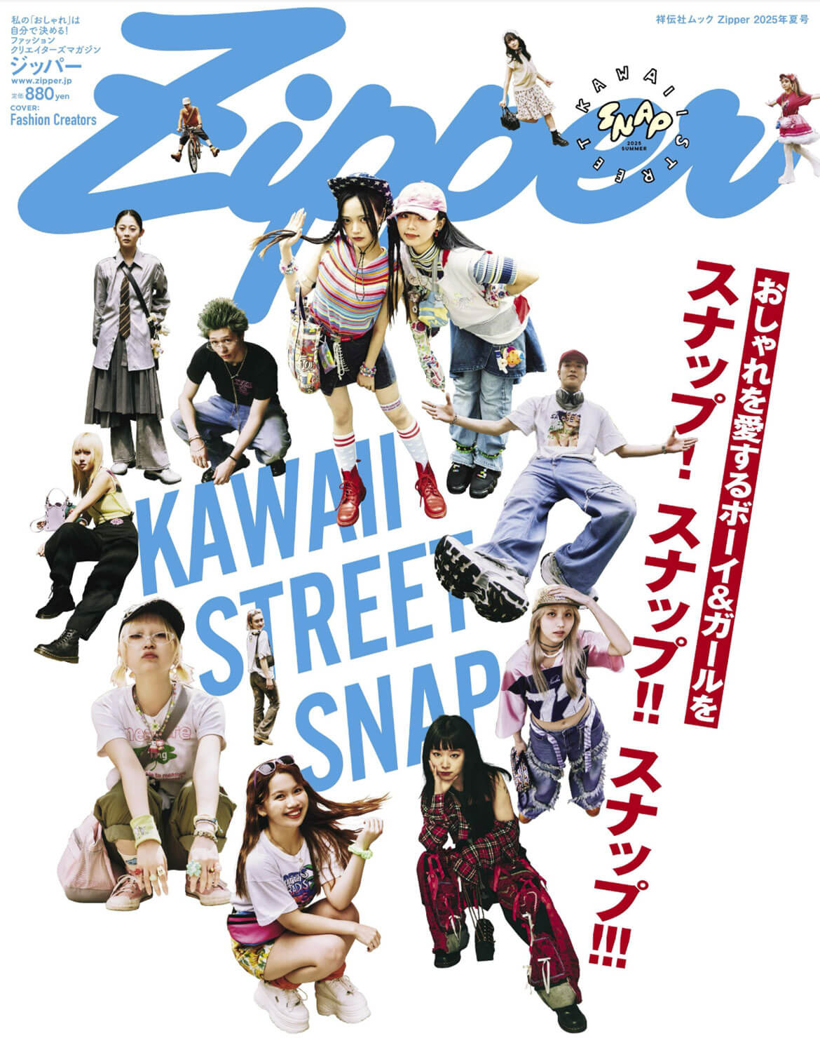 2025 夏号 Zipper